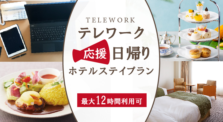 Jrホテルクレメント高松 公式サイト Jrホテルクレメント高松 公式サイト